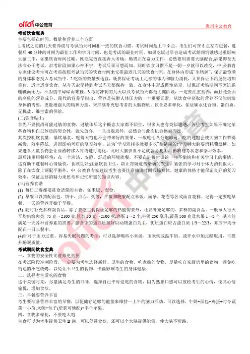 考前与考试期间饮食注意方面