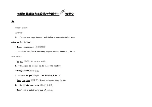 高考英语总复习语法专题训练 专题 情景交际(含解析)