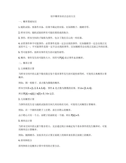 初中概率知识点总结大全