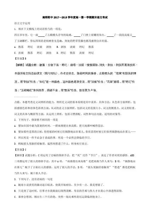 江苏省南京师大附中2019-2020学年高一上学期期末语文试题含解析
