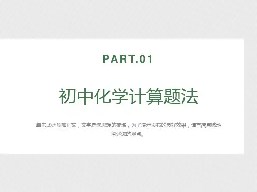 初中化学计算题类大全