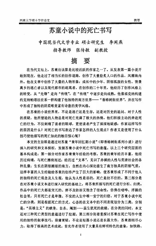 苏童小说中死亡书写
