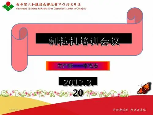 制粒机培训资料(ppt49张)
