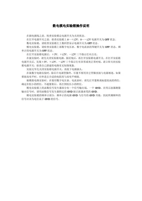 数电模电实验箱操作说明