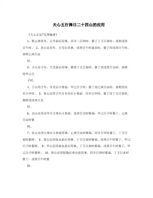 天心五行择日二十四山的应用