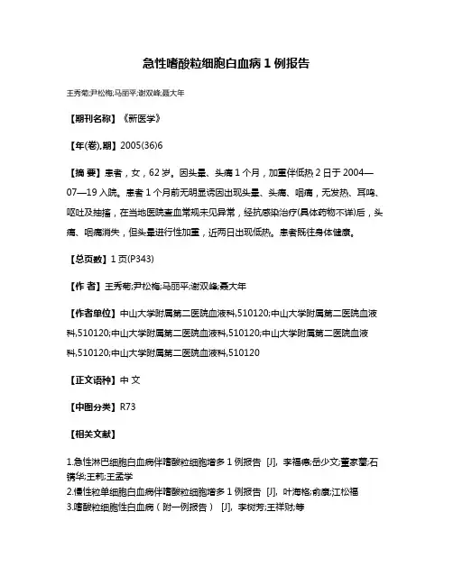 急性嗜酸粒细胞白血病1例报告