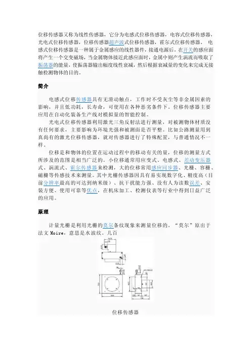 位移传感器又称为线性传感器