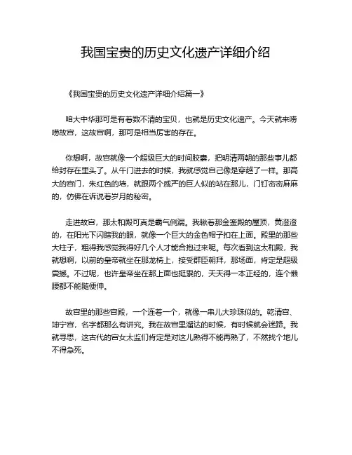 我国宝贵的历史文化遗产详细介绍