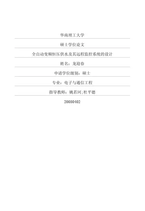 全自动变频恒压供水及其远程监控系统的设计