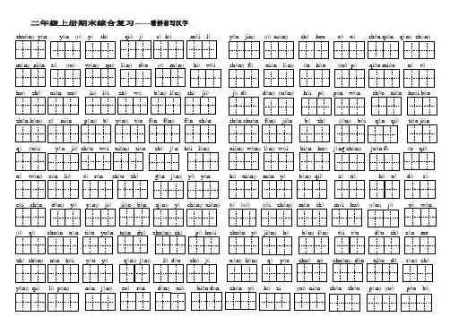 二年级上册期末综合复习-看拼音写汉字