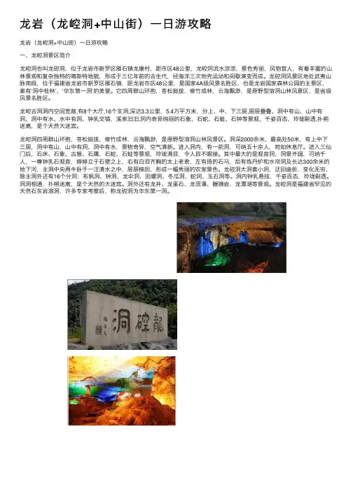 龙岩（龙崆洞+中山街）一日游攻略