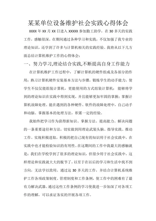 计算机维护工作心得体会