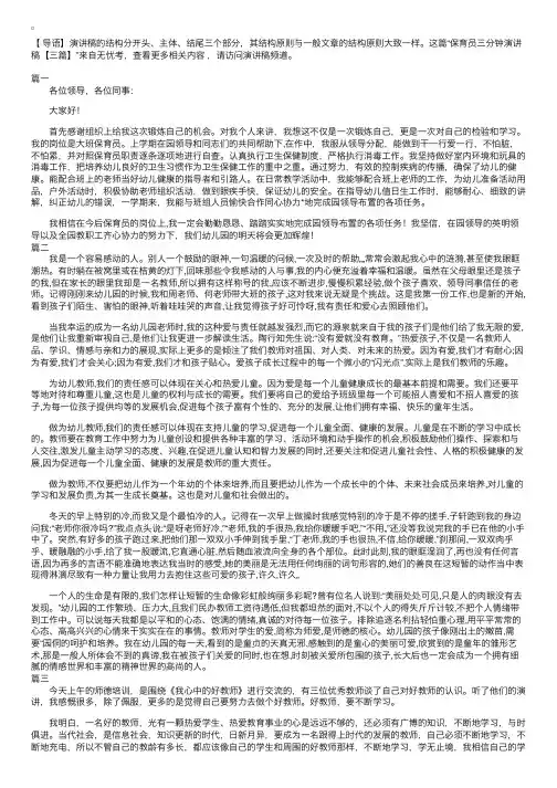 保育员三分钟演讲稿【三篇】