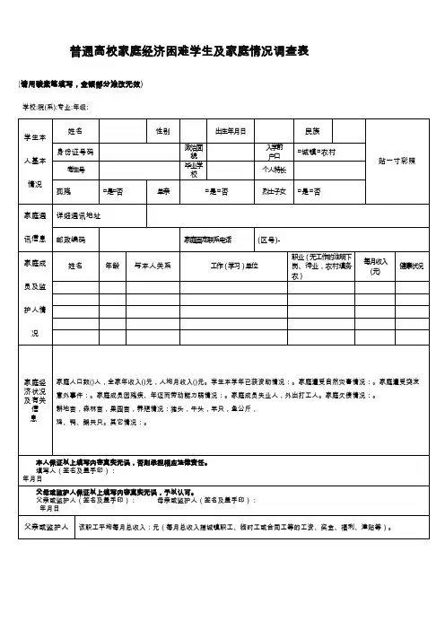 贫困生证明表格家庭情况调查表