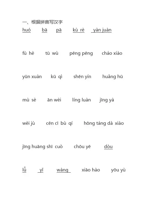 根据拼音写汉字