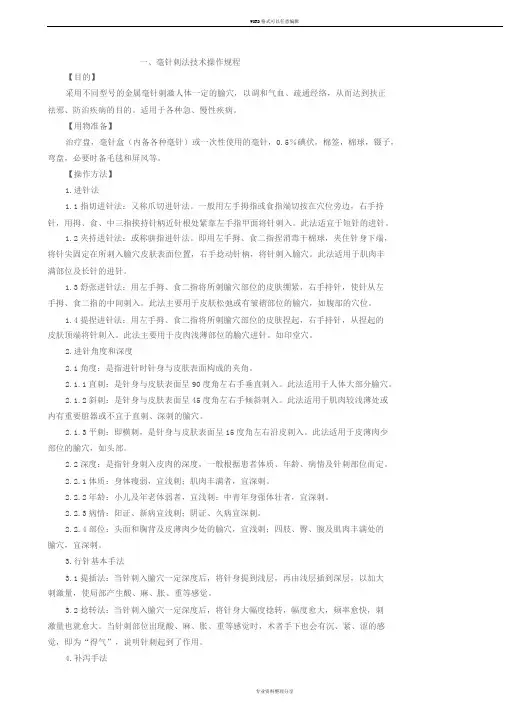 中医儿科诊疗技术操作规范