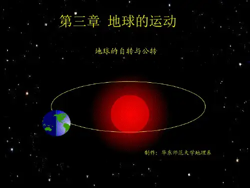 06第六节 地球自转