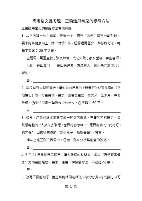 高考语文复习题常见的修辞方法及答案详解
