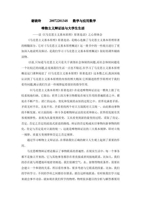 唯物主义辩证法与大学生生活
