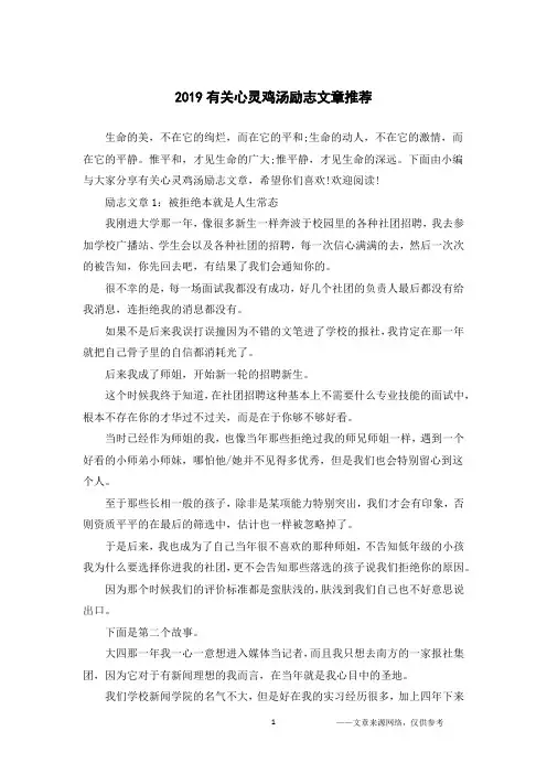 2019有关心灵鸡汤励志文章推荐