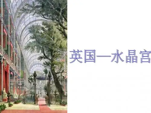 第二次工业革命