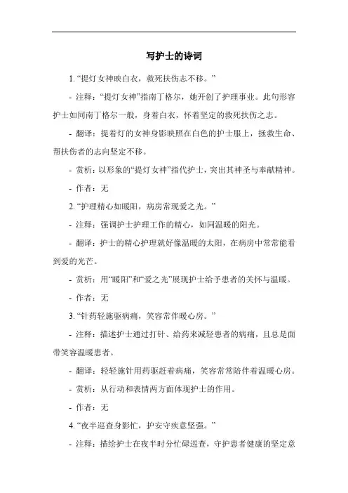 写护士的诗词