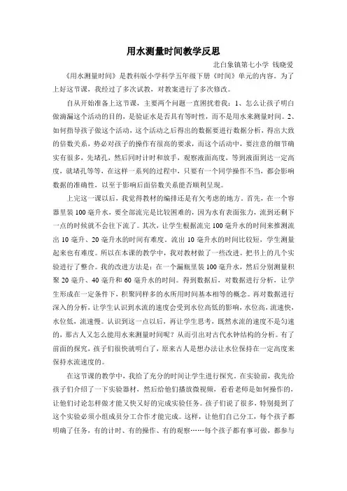 用水测量时间教学反思