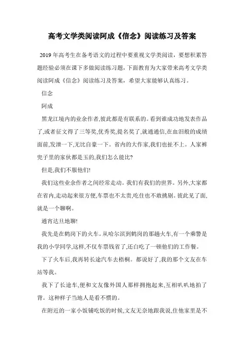 高考文学类阅读阿成《信念》阅读练习及答案.doc