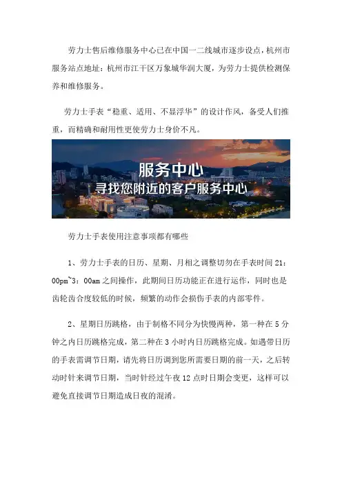 杭州劳力士售后保养