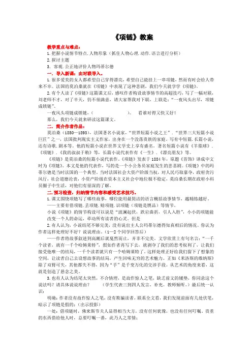 高中语文项链教案两篇
