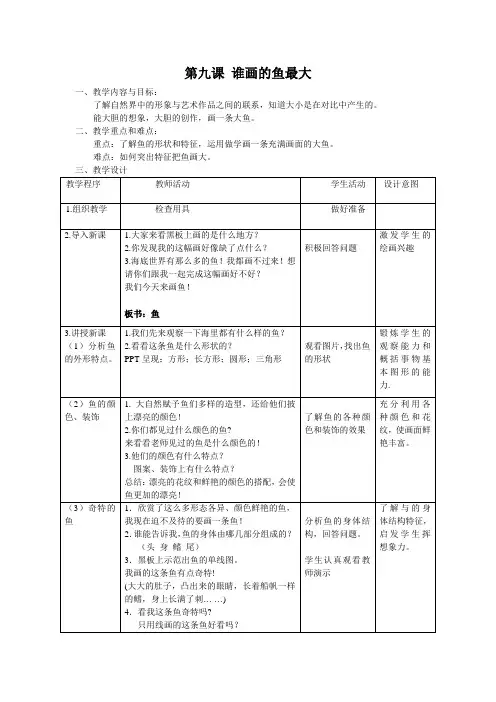 人美版 一年级 谁画的鱼最大