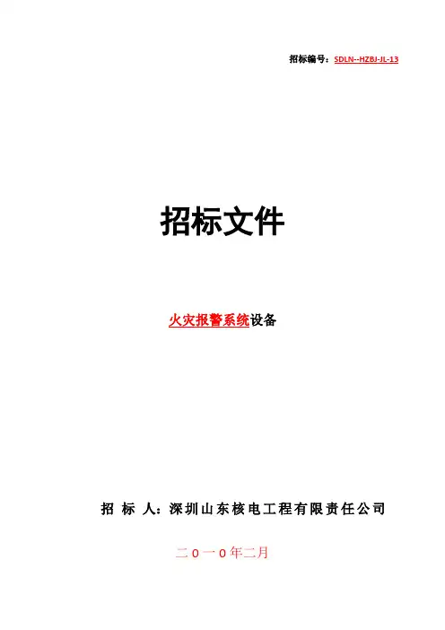 山东鲁能三公招标有限公司