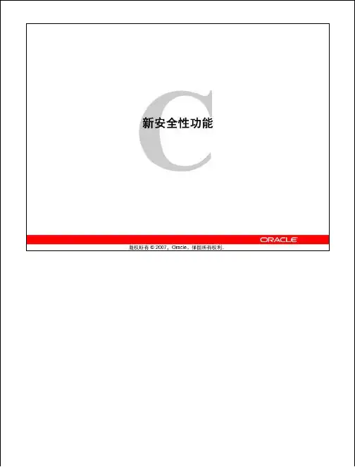 Oracle 11g 面向DBA的新功能学习指南AppC_security