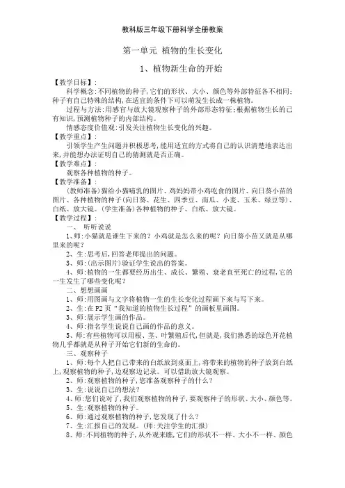 教科版三年级下册科学全册教案
