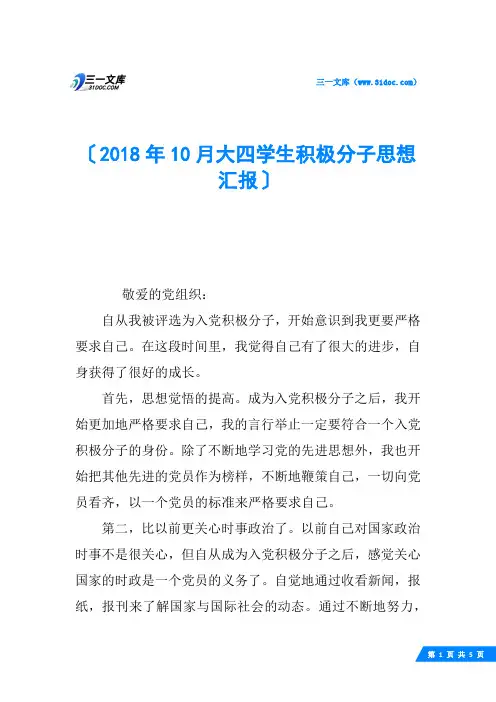 2018年10月大四学生积极分子思想汇报