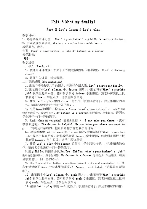 小学英语_Unit6Meetmyfamily教学设计学情分析教材分析课后反思