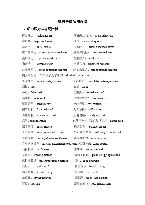 煤炭科技名词英语