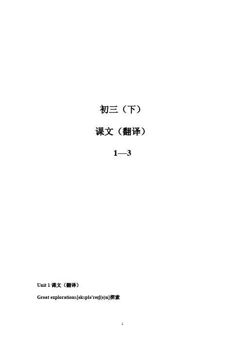 深圳牛津版最新九年级(下) 课文 (带翻译)