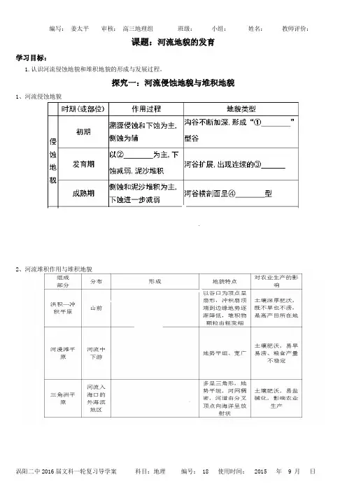 高三一轮复习导学案第十八课时：河流地貌的发育