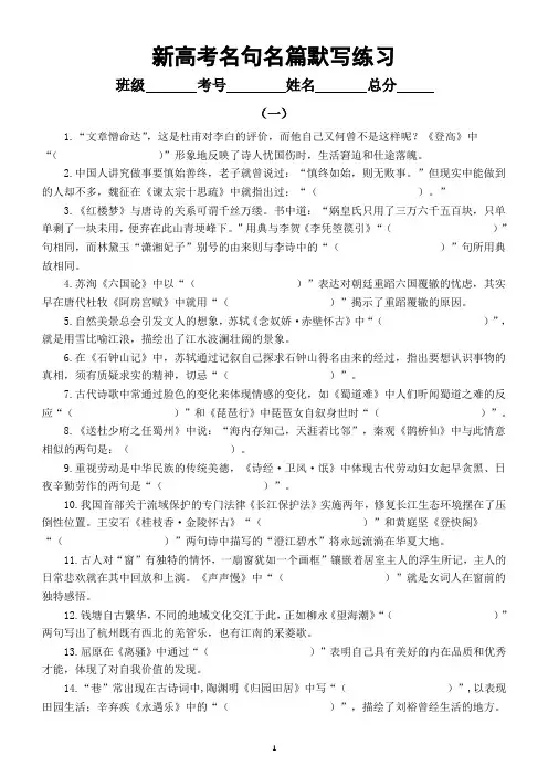 高中语文新高考名句名篇默写专项练习(必背60题,附参考答案)