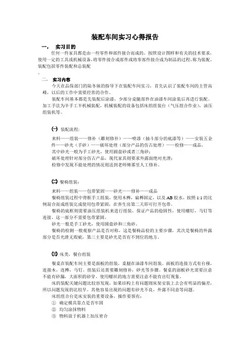 家具装配车间实习心得报告