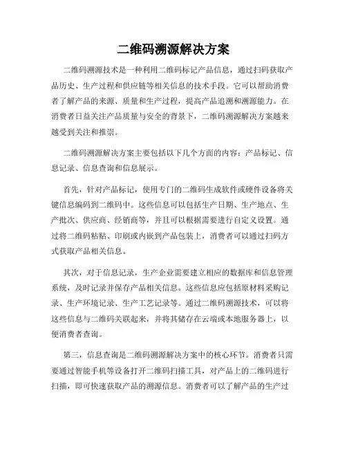 二维码溯源解决方案