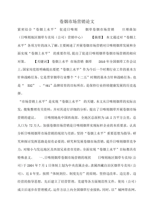 小度写范文卷烟市场营销论文模板