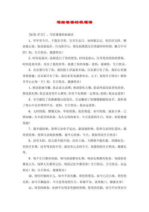 写给婆婆的祝福语