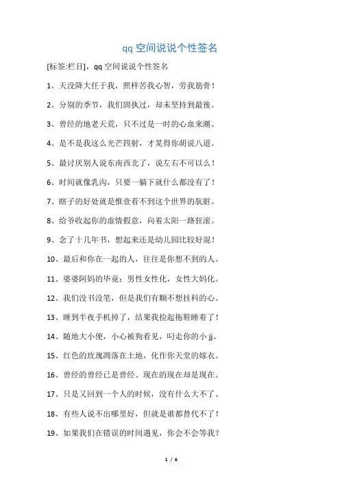qq空间说说个性签名
