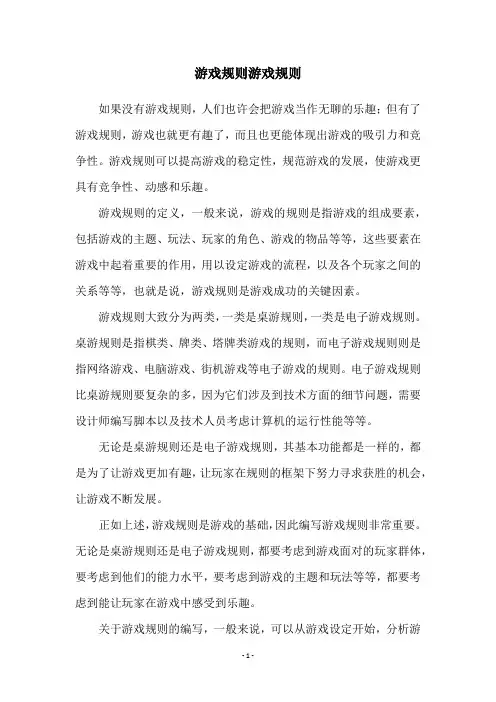游戏规则游戏规则