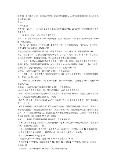 排列组合经典例题