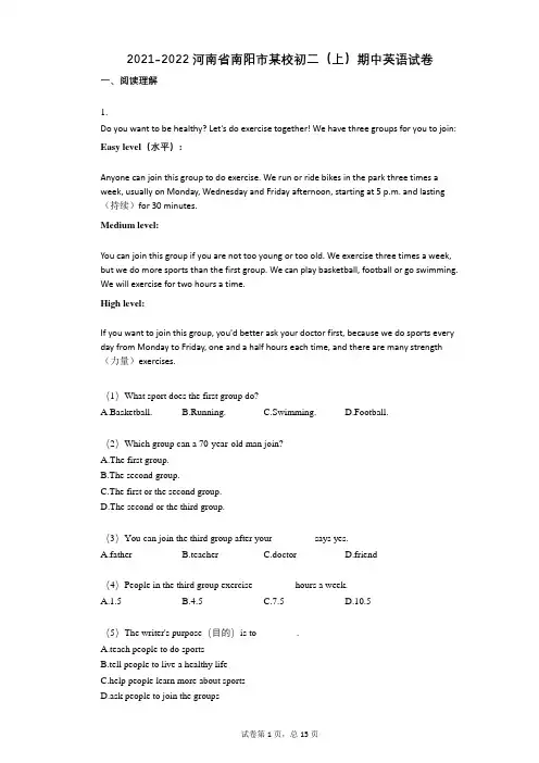 2021-2022学年-有答案-河南省南阳市某校初二(上)期中英语试卷