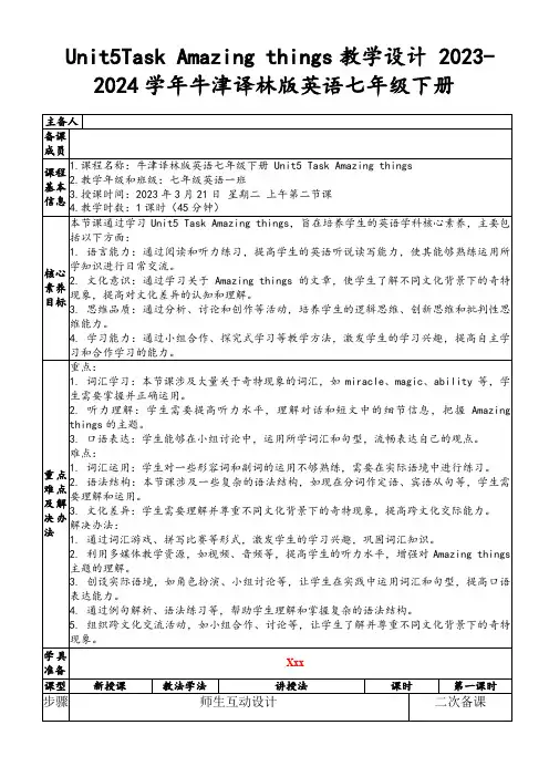 Unit5TaskAmazingthings教学设计2023-2024学年牛津译林版英语七年级下册