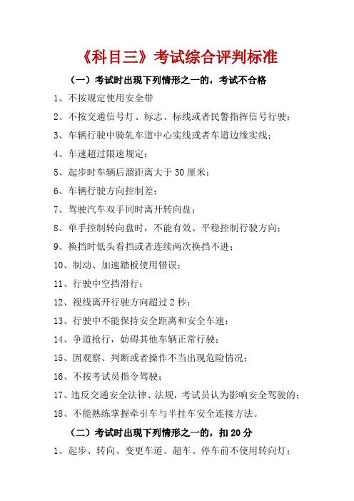 科目三考试综合评判标准